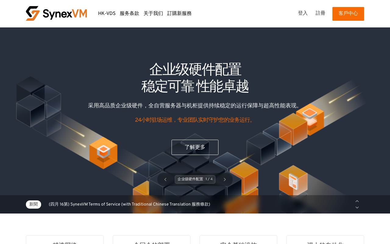 SynexVM 官网截图